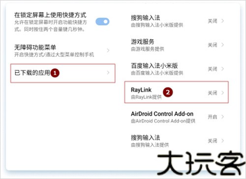 RayLink远程控制