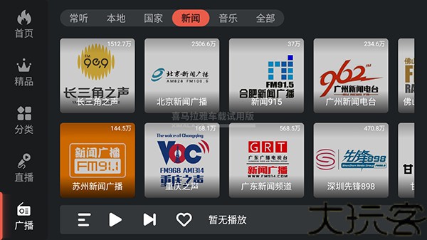 喜马拉雅车机版最新版
