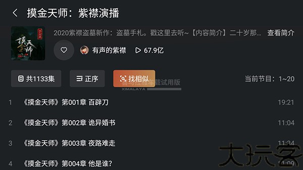 喜马拉雅车机版最新版