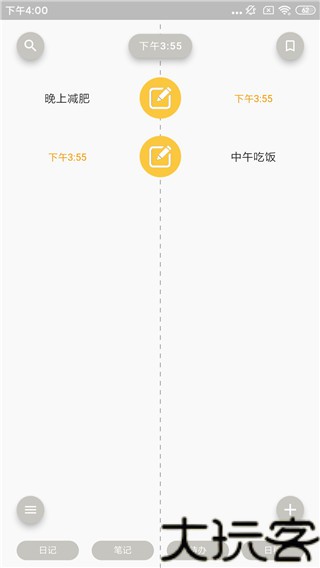 pendo笔记安卓版