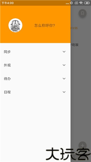 pendo笔记安卓版