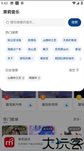 茉莉音乐