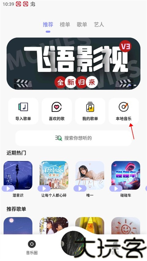 魔音音乐老版本
