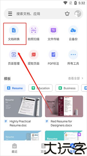 WPS Office精简版