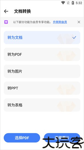 WPS Office精简版
