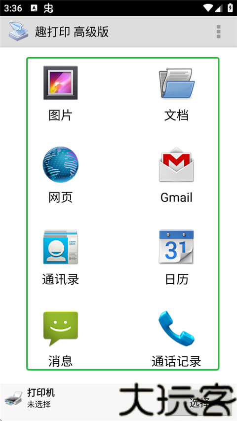 趣打印