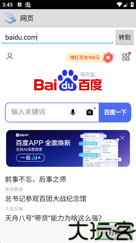 趣打印