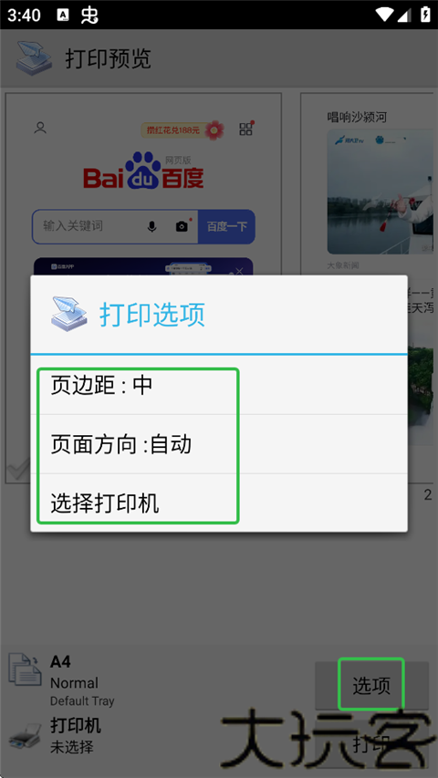 趣打印