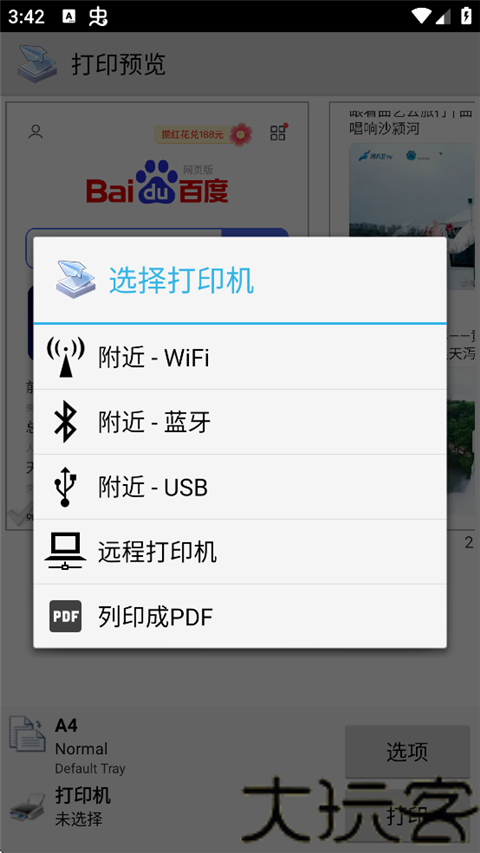 趣打印