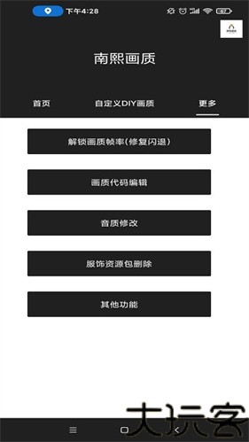 南熙画质助手8.0