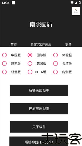 南熙画质助手8.0
