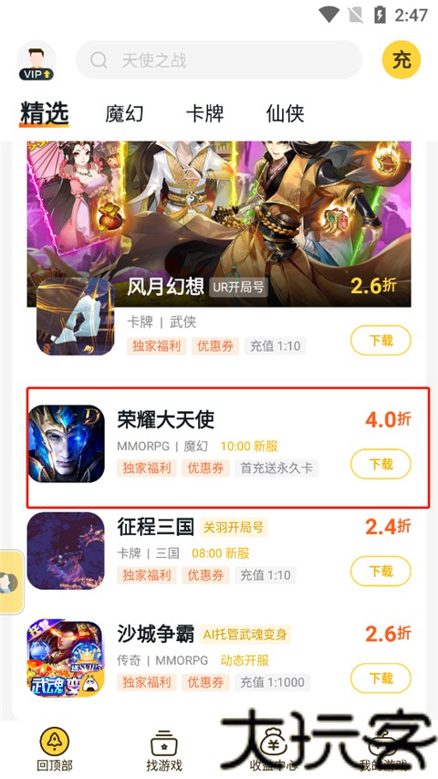 游戏fan游戏中心