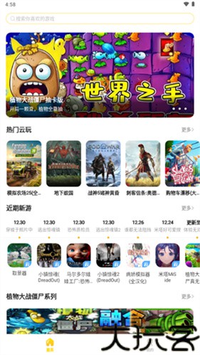 闪玩云游