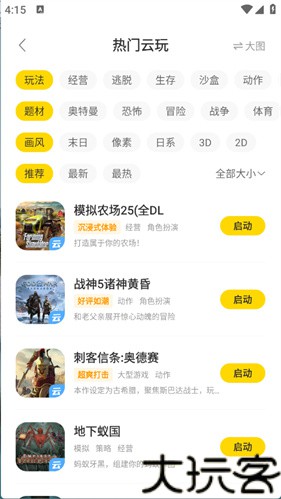 闪玩云游