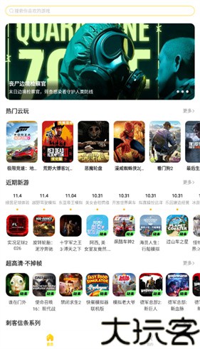 闪玩云游
