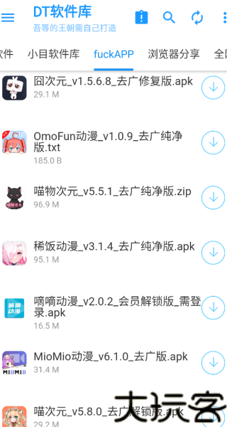 dt软件库安卓版v1.0.5
