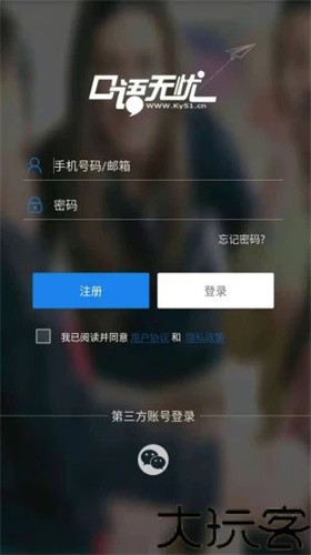 口语无忧