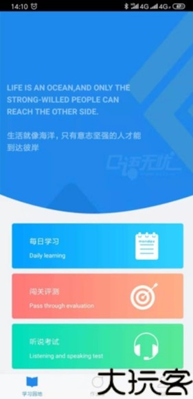 口语无忧