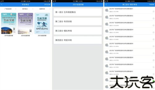 口语无忧