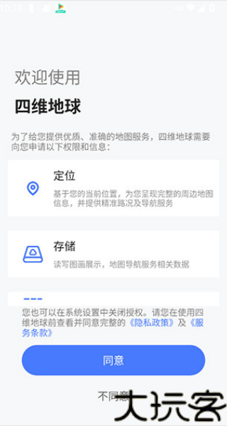 四维地球