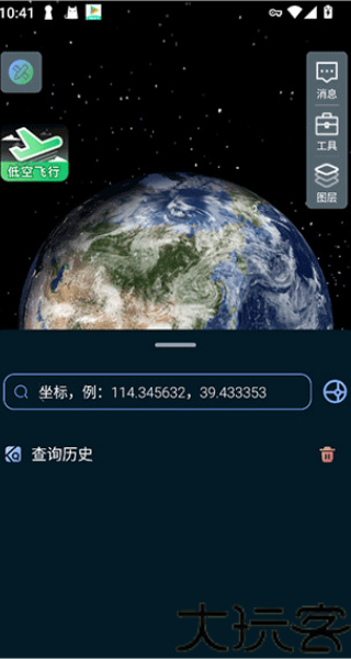 四维地球