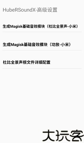 HubeRSoundX6.0版本