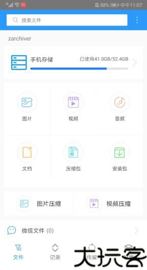 ZArchiver旧版本