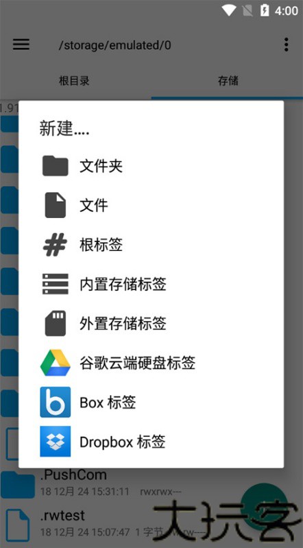 RE文件管理器