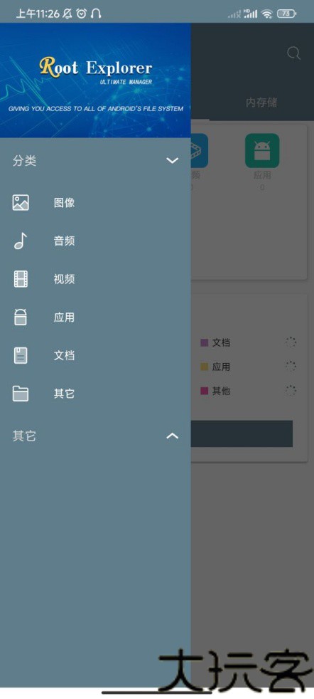RE文件管理器