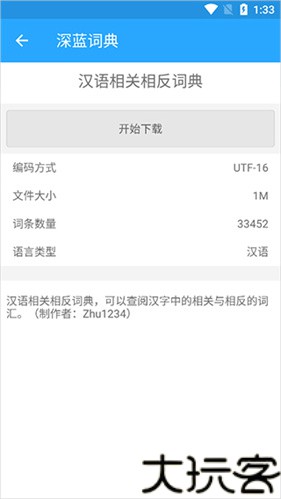 深蓝词典