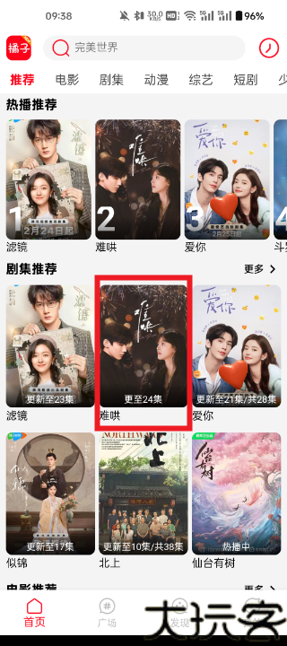 橘汁