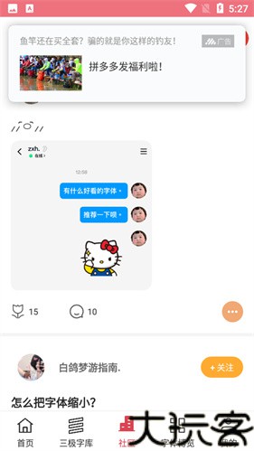 字体美化大师旧版