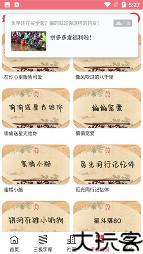 字体美化大师旧版