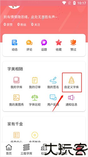 字体美化大师旧版