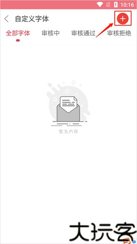 字体美化大师旧版