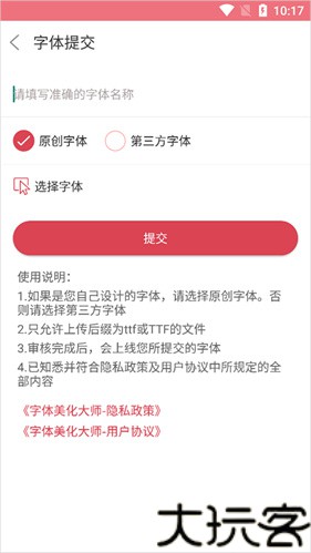 字体美化大师旧版