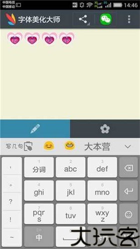 字体美化大师旧版