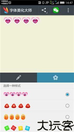 字体美化大师旧版