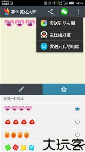 字体美化大师旧版