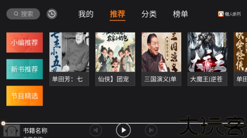 懒人听书车载版