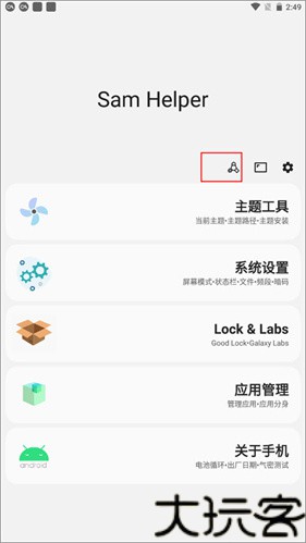 Samhelper改屏幕分辨率