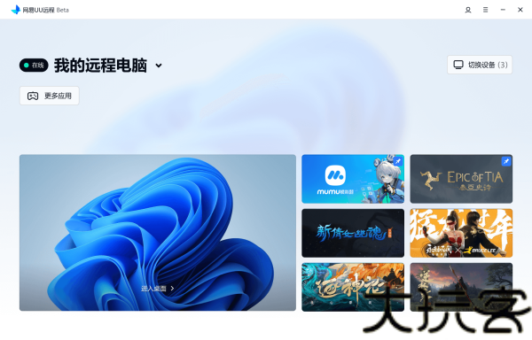 UU远程