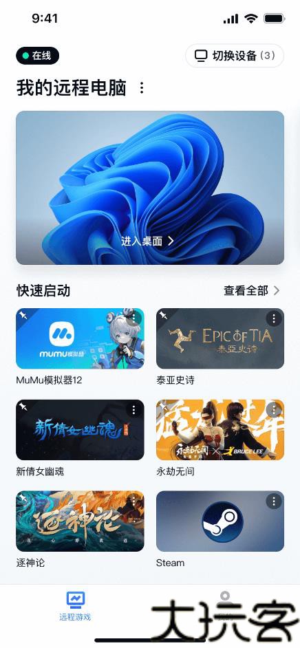 UU远程