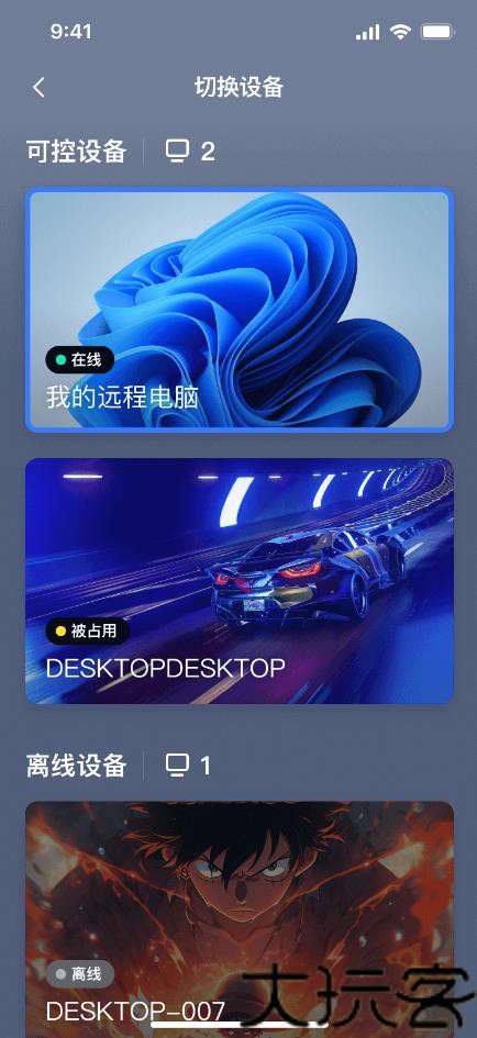 UU远程