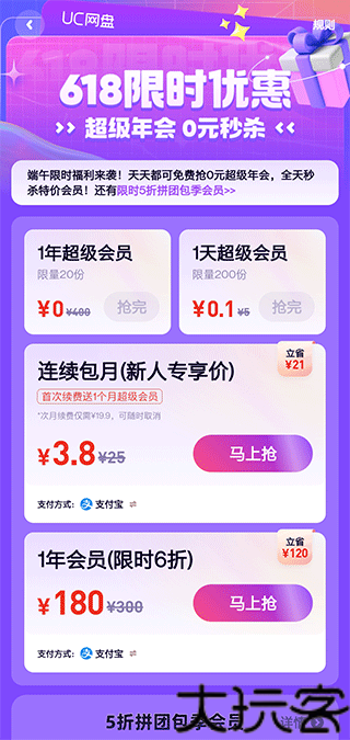 UC网盘手机版