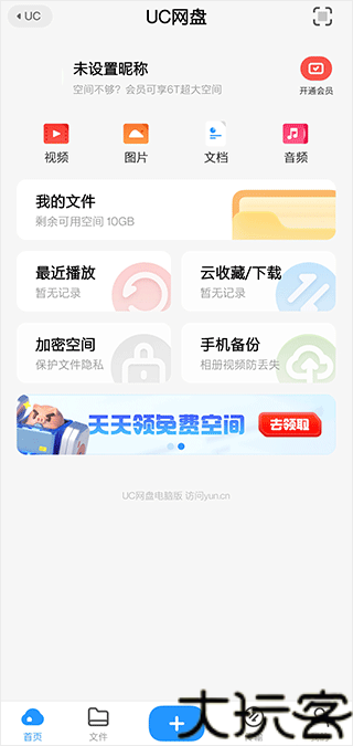 UC网盘手机版
