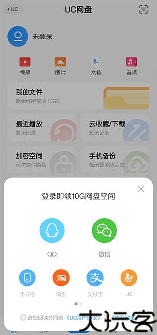 UC网盘手机版