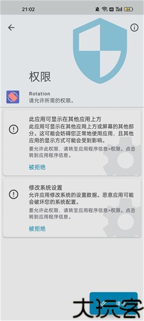 rotation屏幕方向管理器