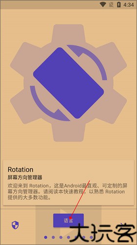 rotation屏幕方向管理器