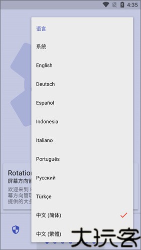 rotation屏幕方向管理器